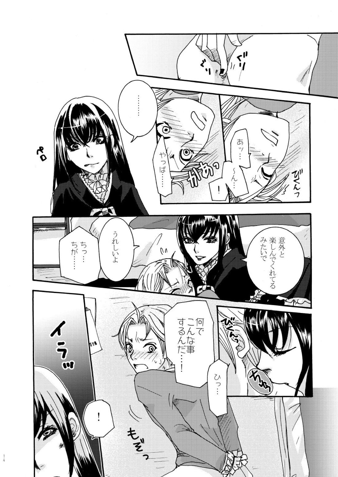 鬼畜鬘【もやしもん/直蛍】 page 14