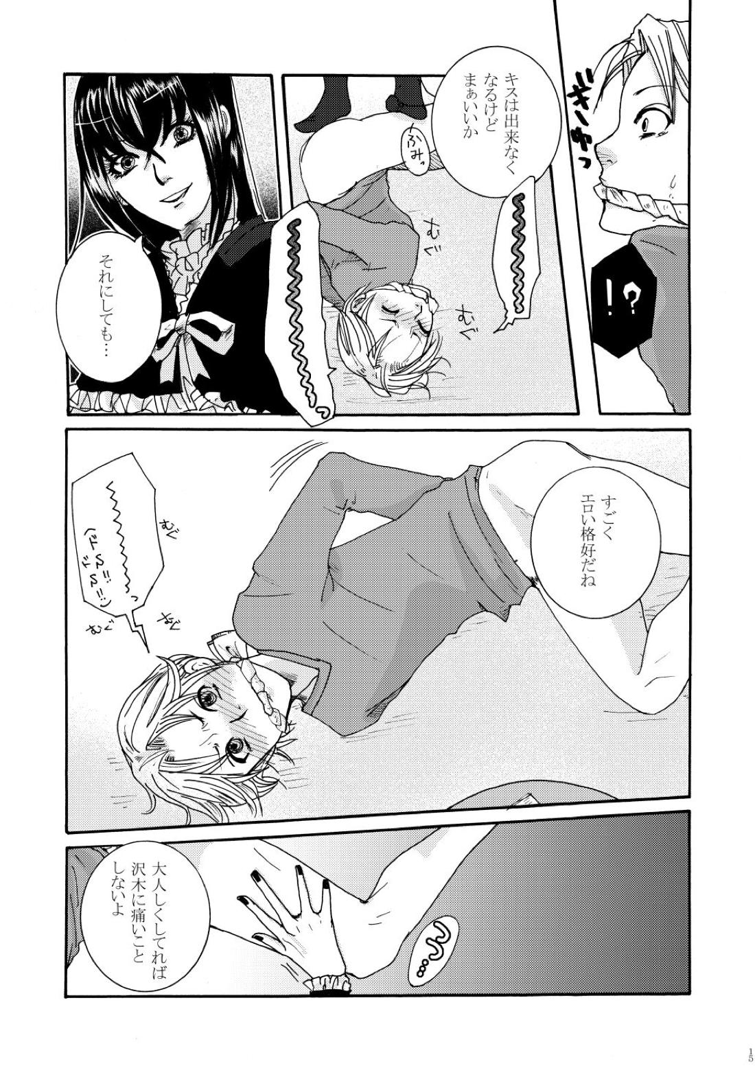 鬼畜鬘【もやしもん/直蛍】 page 15