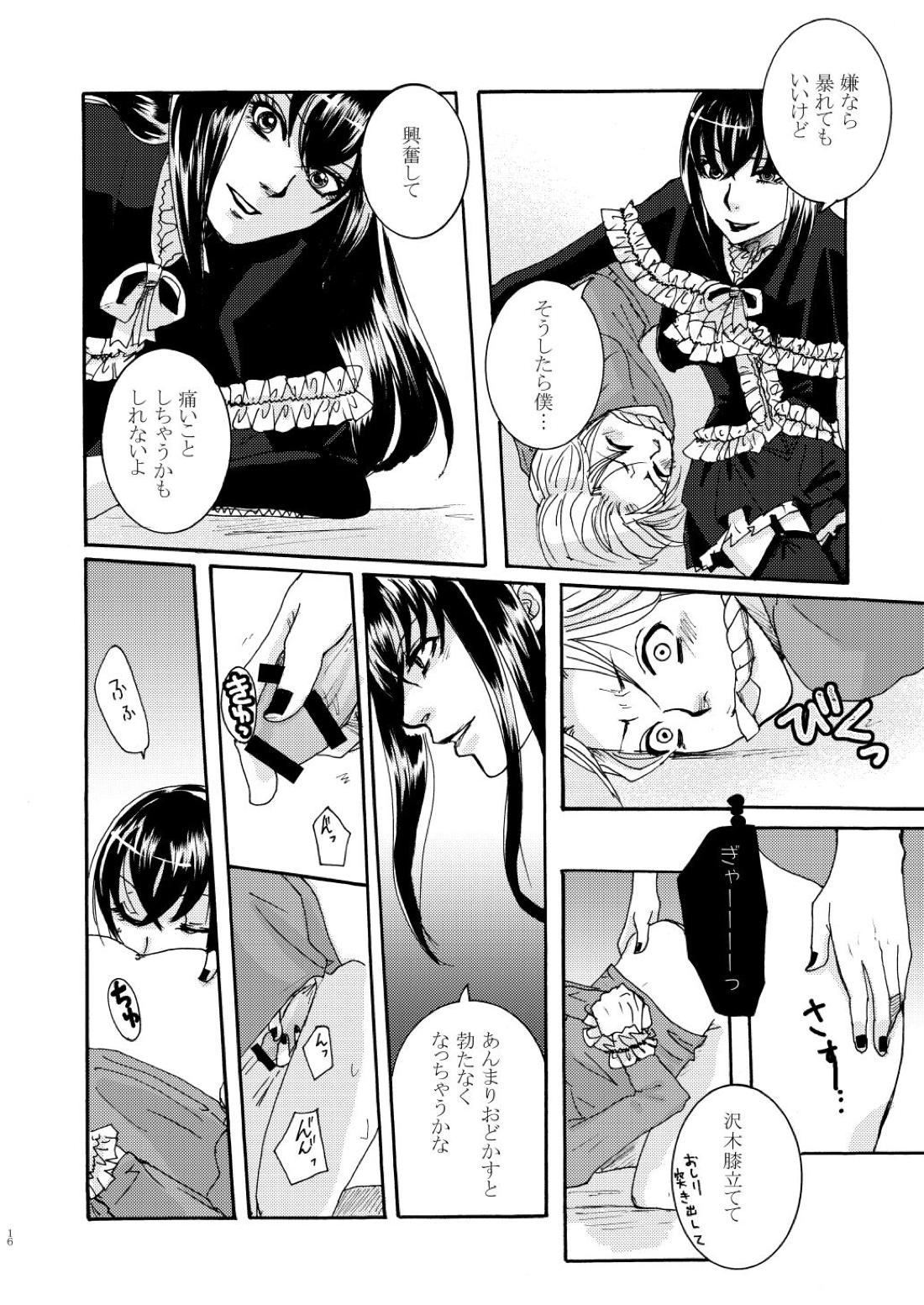 鬼畜鬘【もやしもん/直蛍】 page 16