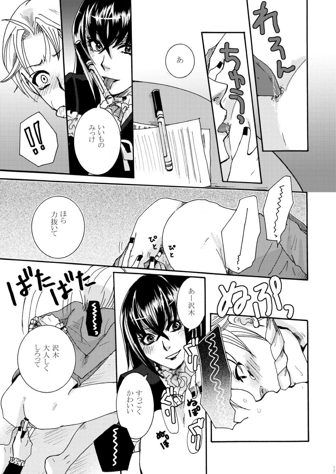 鬼畜鬘【もやしもん/直蛍】 page 17