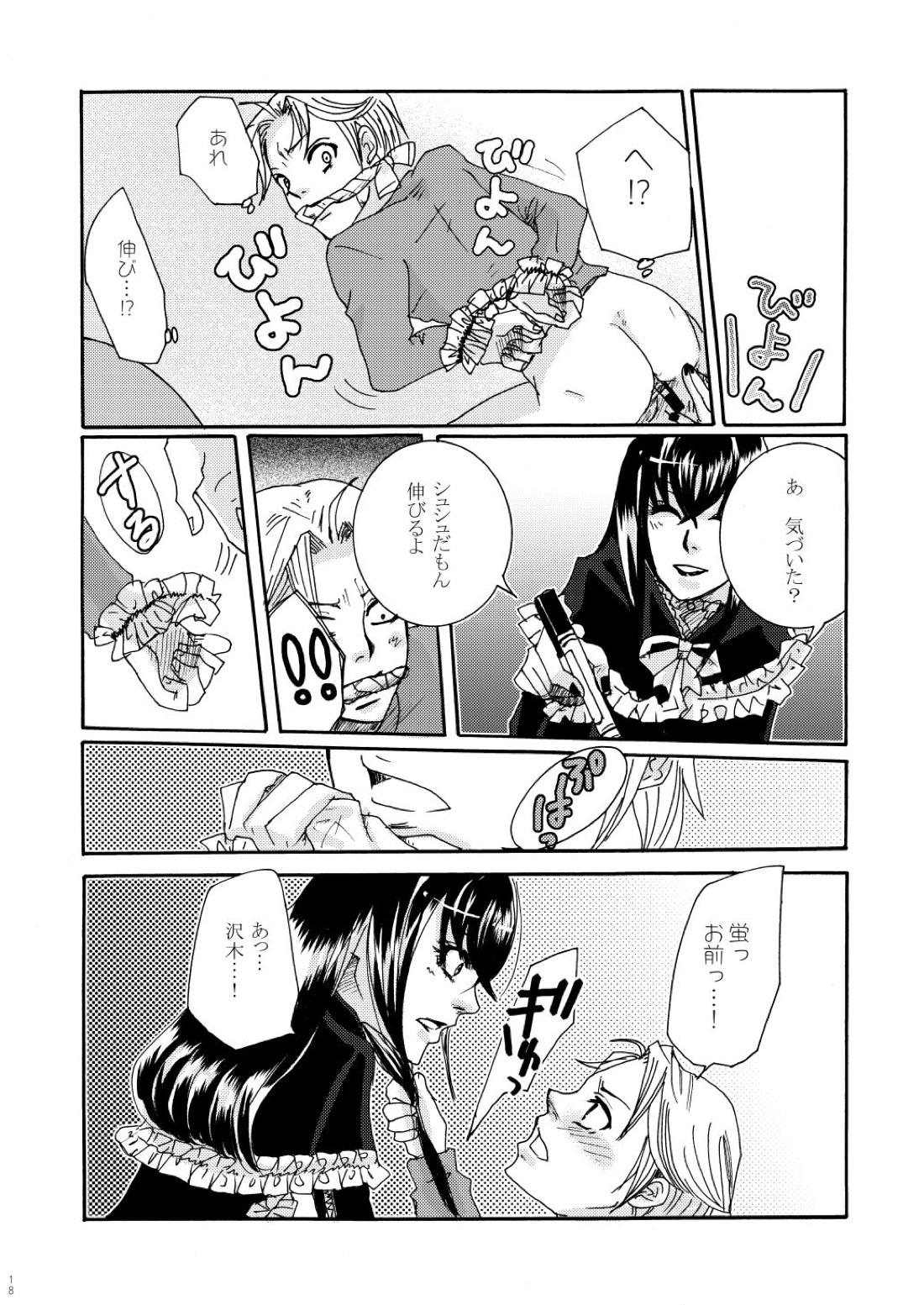 鬼畜鬘【もやしもん/直蛍】 page 18