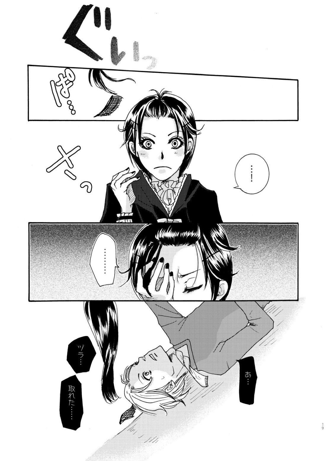 鬼畜鬘【もやしもん/直蛍】 page 19