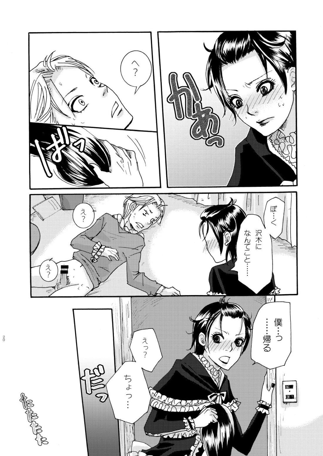 鬼畜鬘【もやしもん/直蛍】 page 20