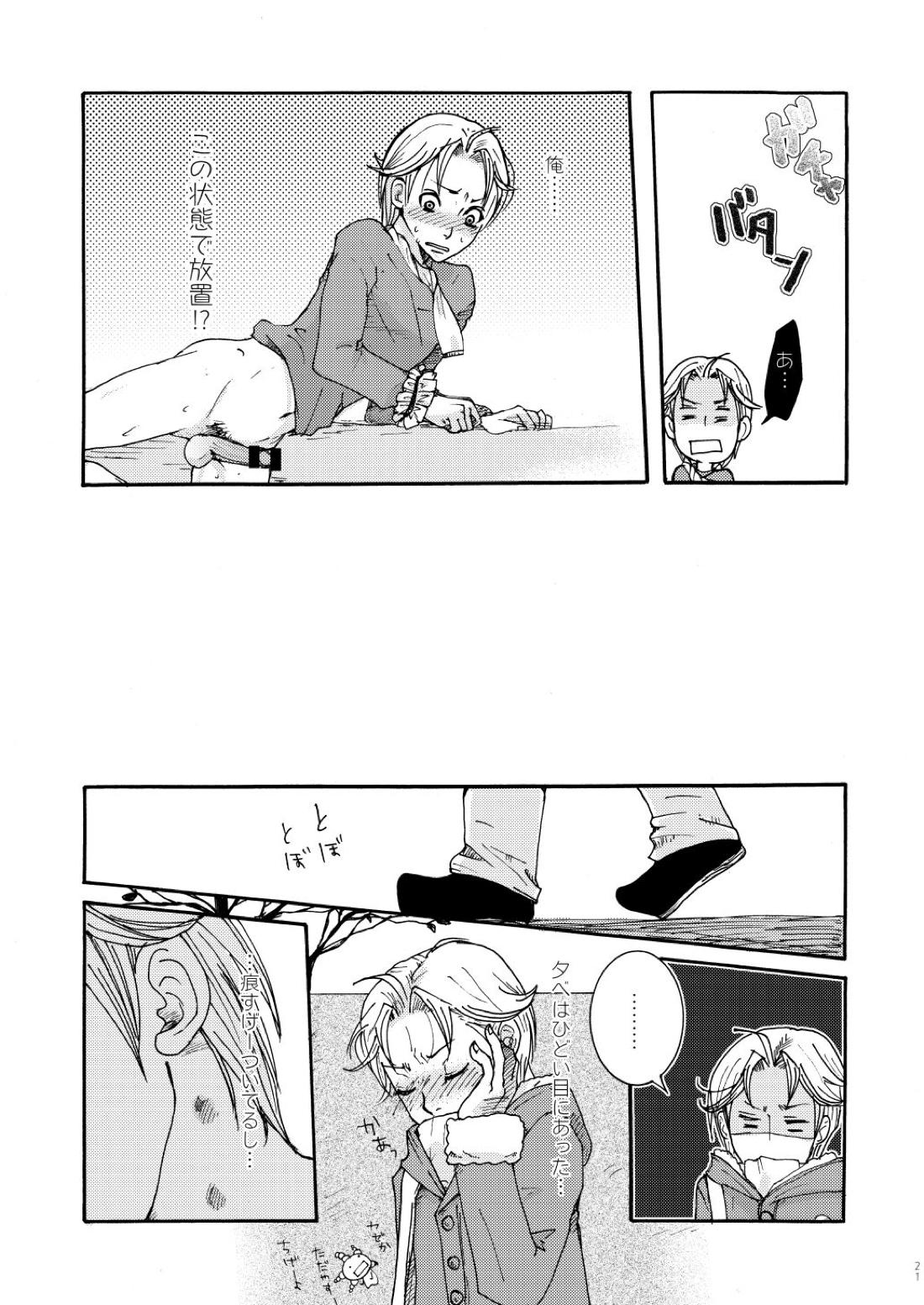鬼畜鬘【もやしもん/直蛍】 page 21