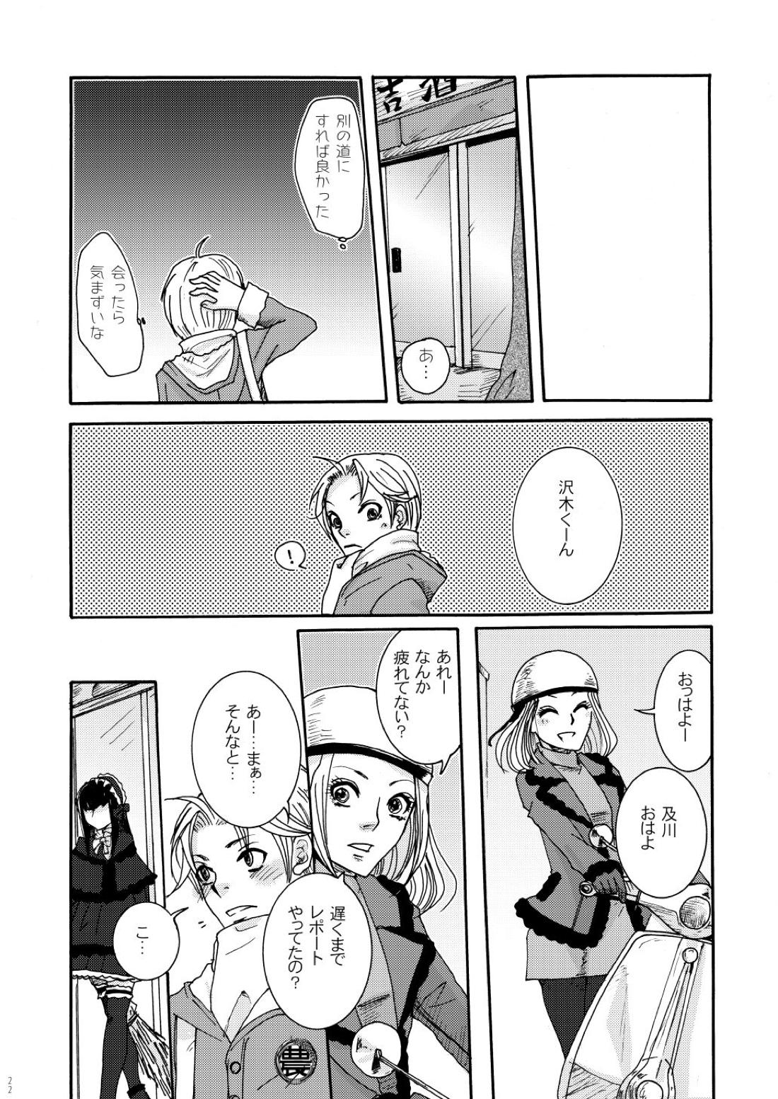 鬼畜鬘【もやしもん/直蛍】 page 22
