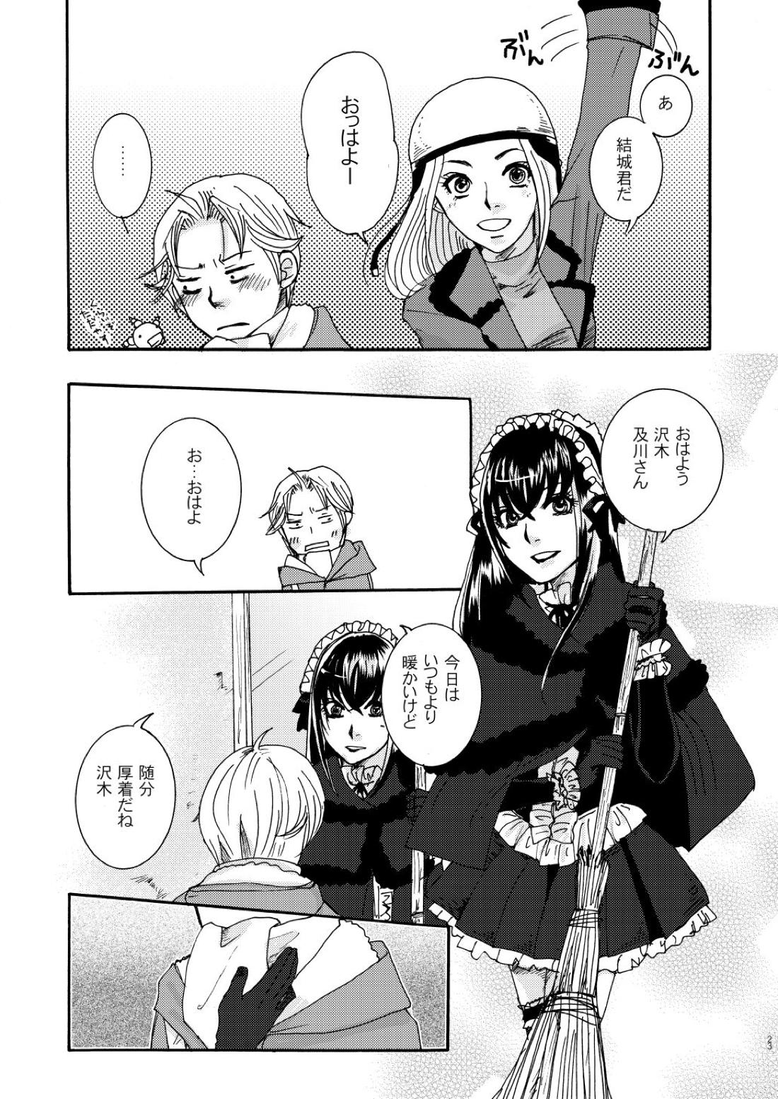 鬼畜鬘【もやしもん/直蛍】 page 23