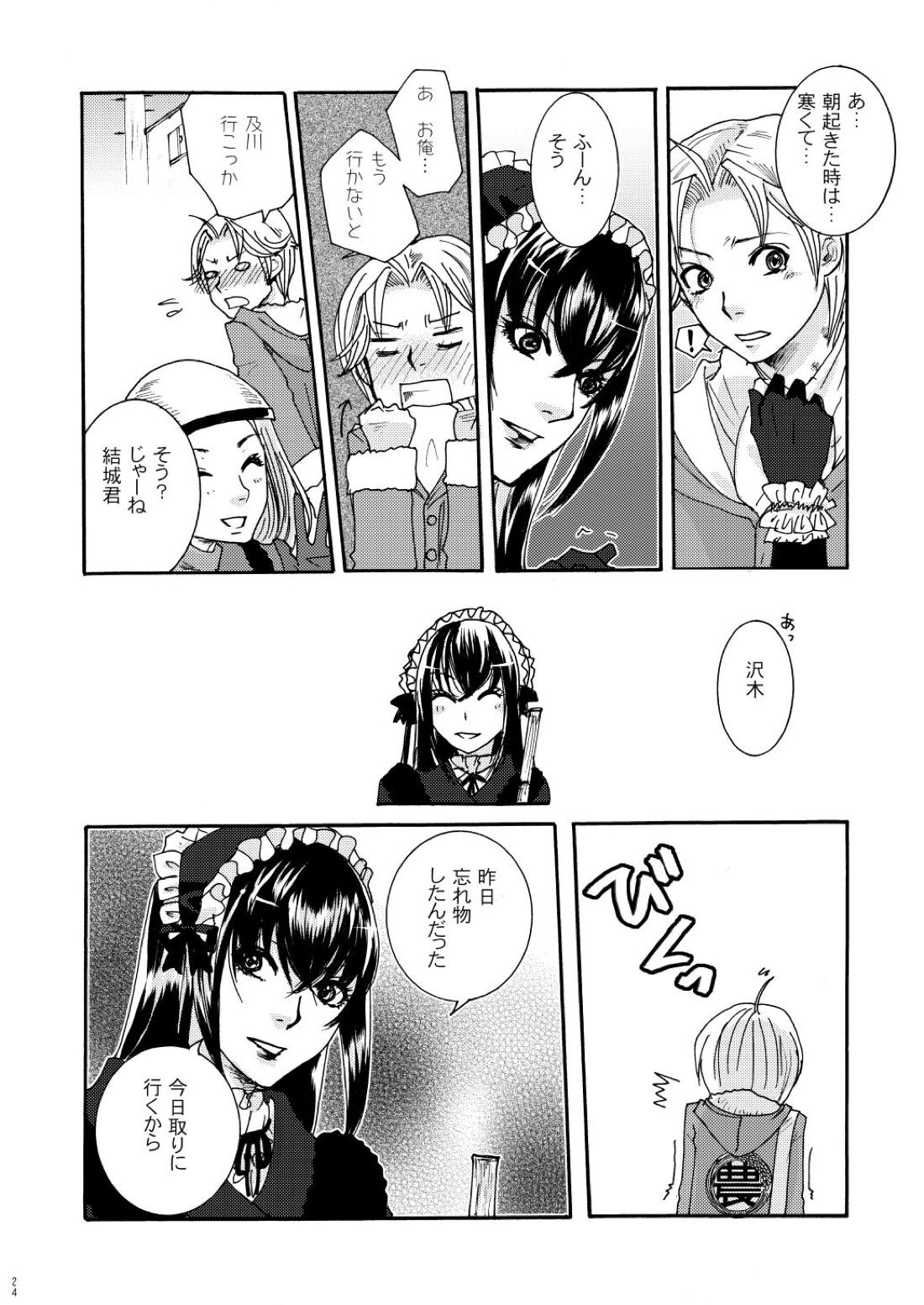 鬼畜鬘【もやしもん/直蛍】 page 24
