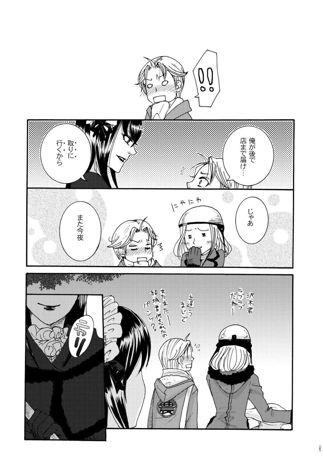 鬼畜鬘【もやしもん/直蛍】 page 25