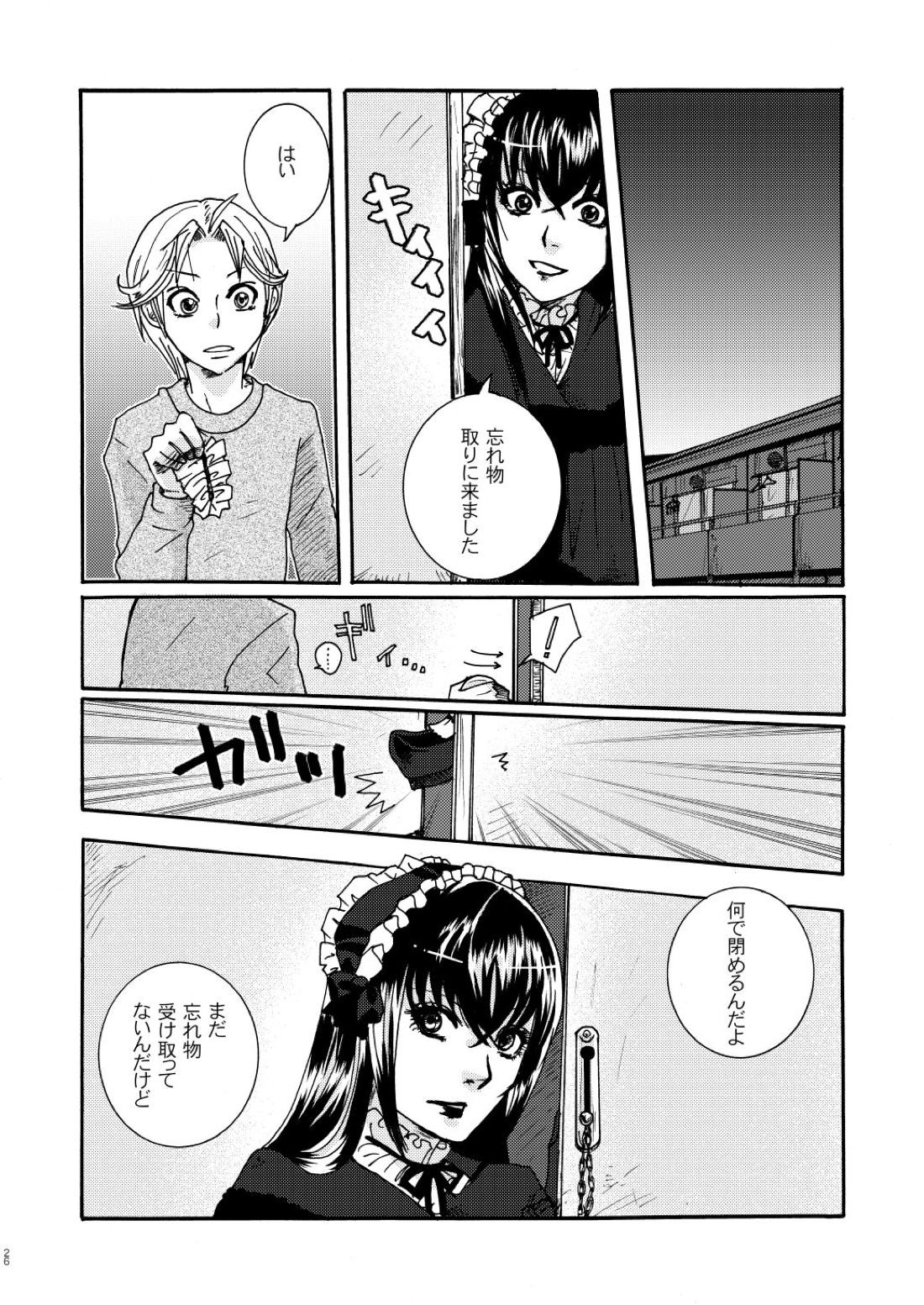 鬼畜鬘【もやしもん/直蛍】 page 26