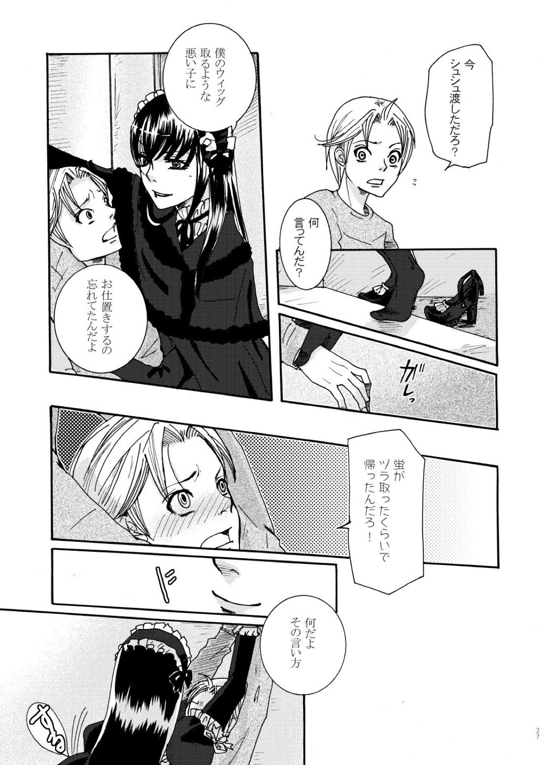 鬼畜鬘【もやしもん/直蛍】 page 27
