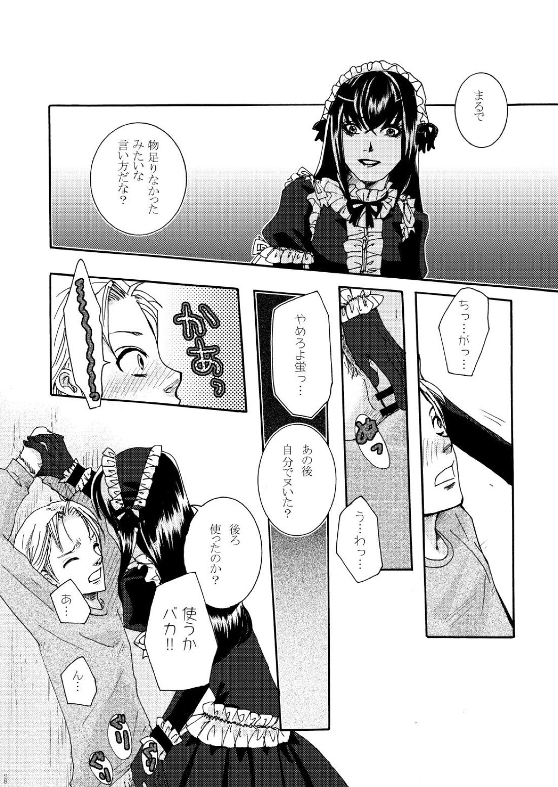 鬼畜鬘【もやしもん/直蛍】 page 28
