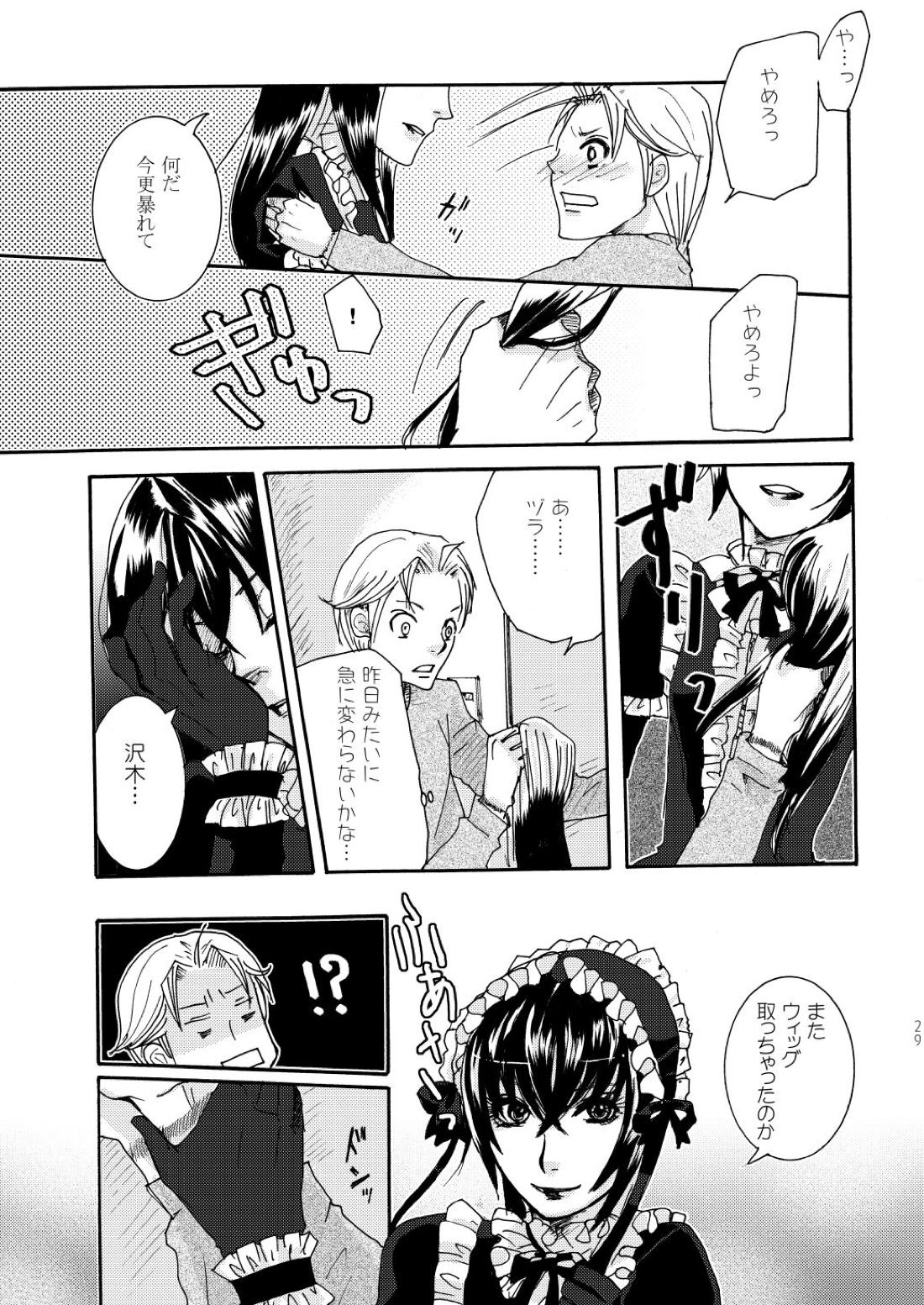 鬼畜鬘【もやしもん/直蛍】 page 29