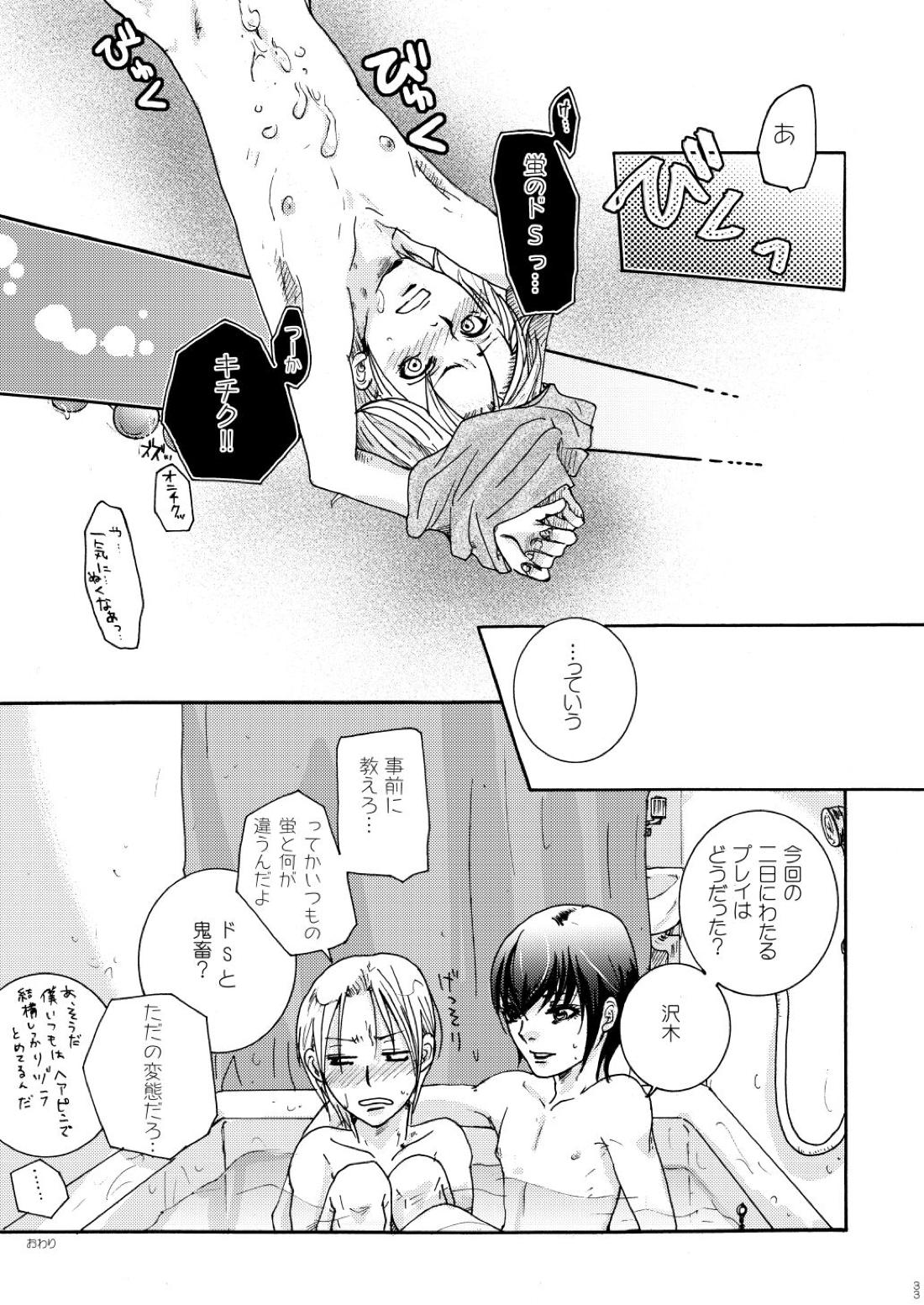 鬼畜鬘【もやしもん/直蛍】 page 33