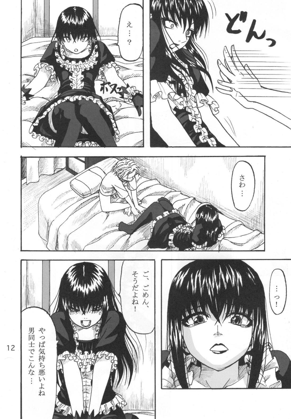 ふたり歩き【もやしもん/直蛍】 page 11