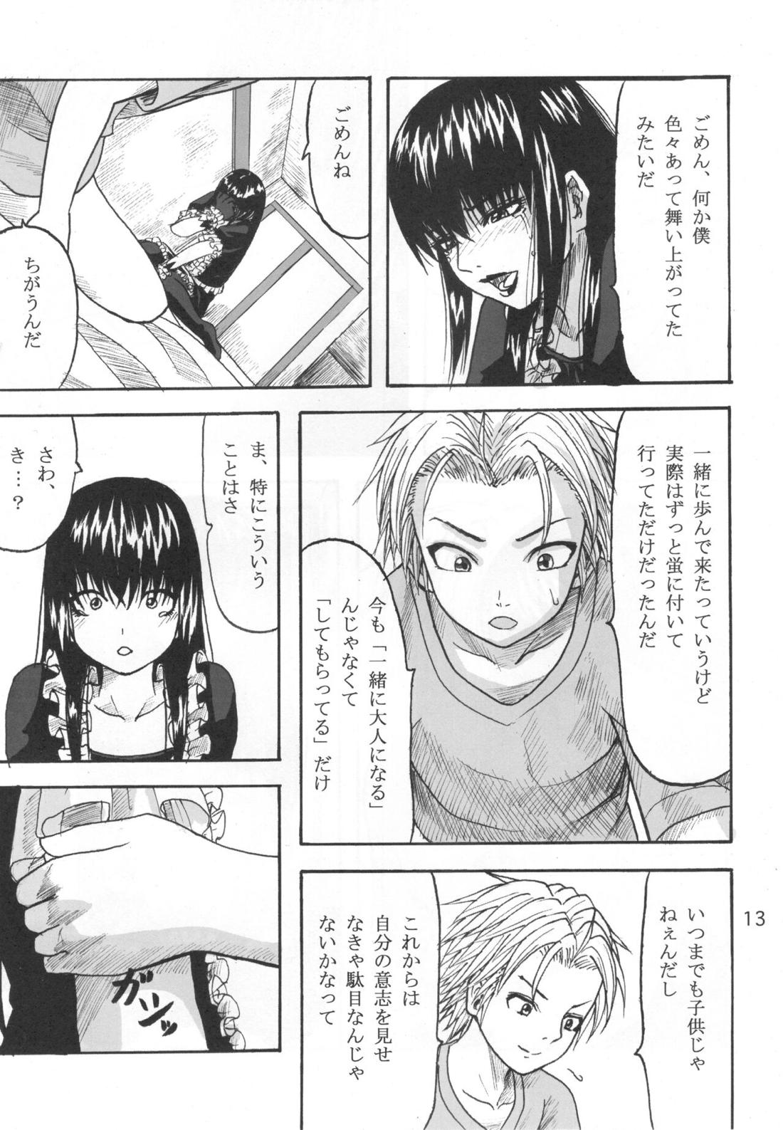 ふたり歩き【もやしもん/直蛍】 page 12
