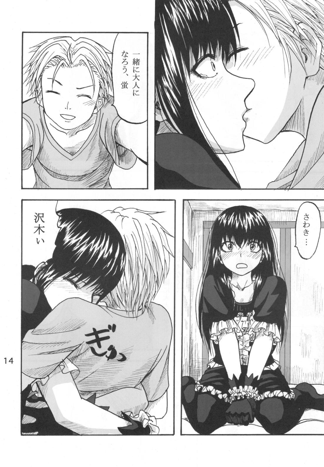 ふたり歩き【もやしもん/直蛍】 page 13