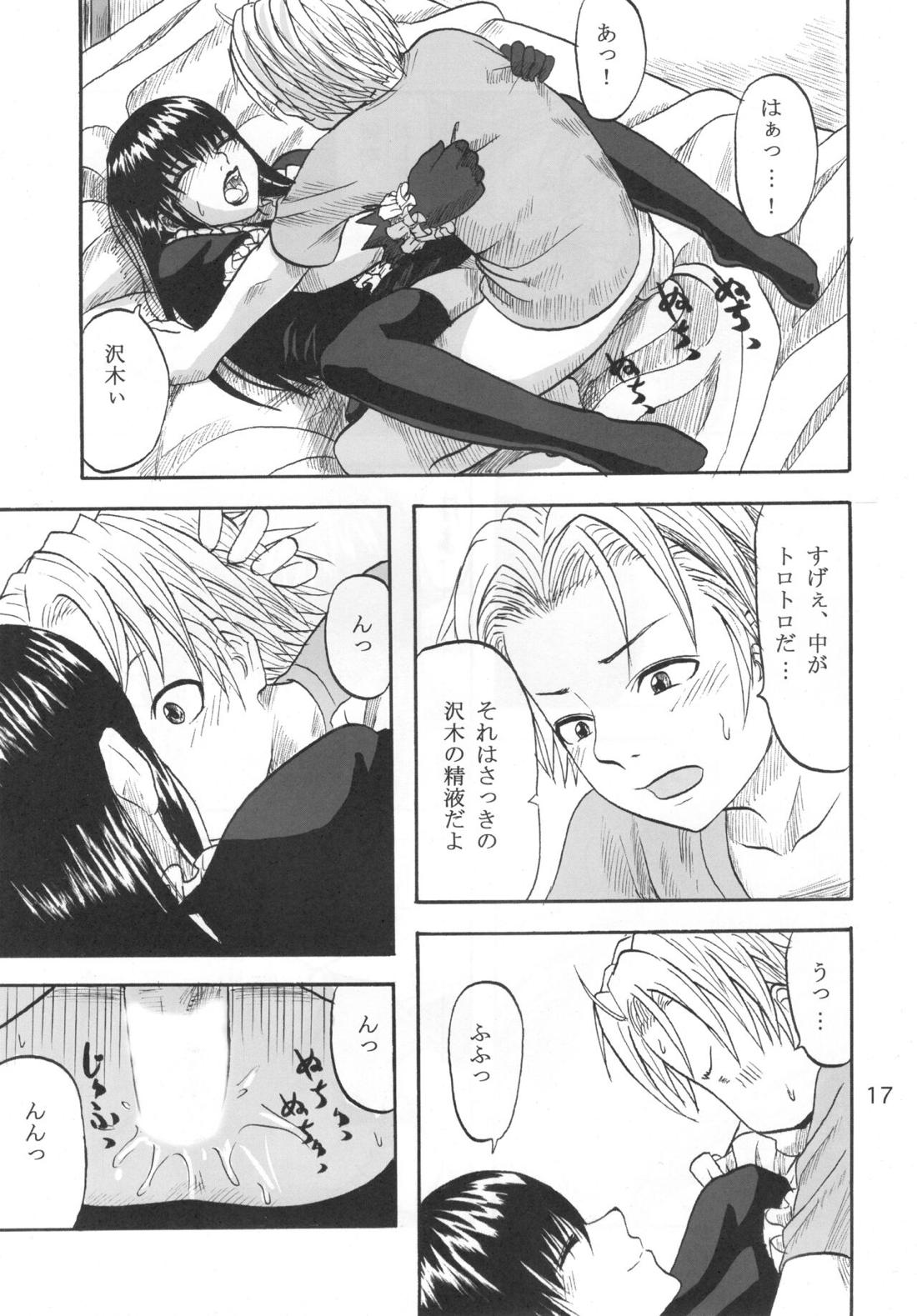 ふたり歩き【もやしもん/直蛍】 page 16