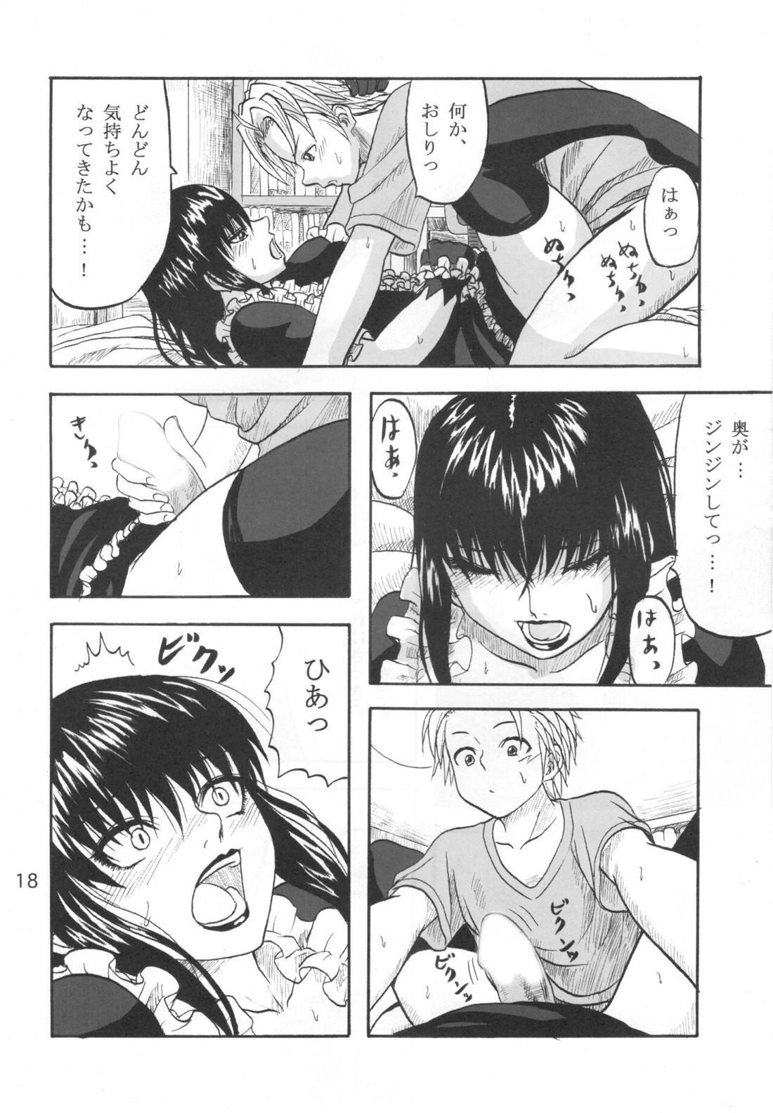 ふたり歩き【もやしもん/直蛍】 page 17