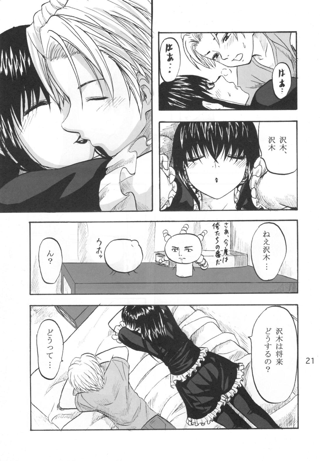 ふたり歩き【もやしもん/直蛍】 page 20