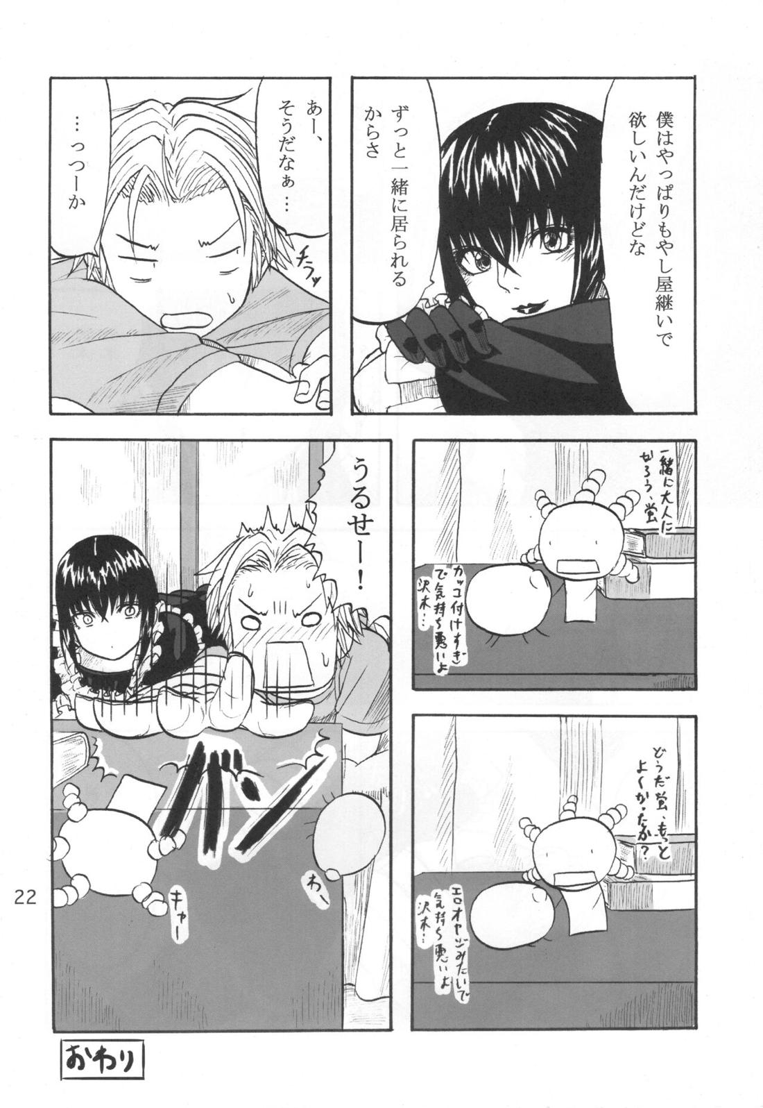 ふたり歩き【もやしもん/直蛍】 page 21
