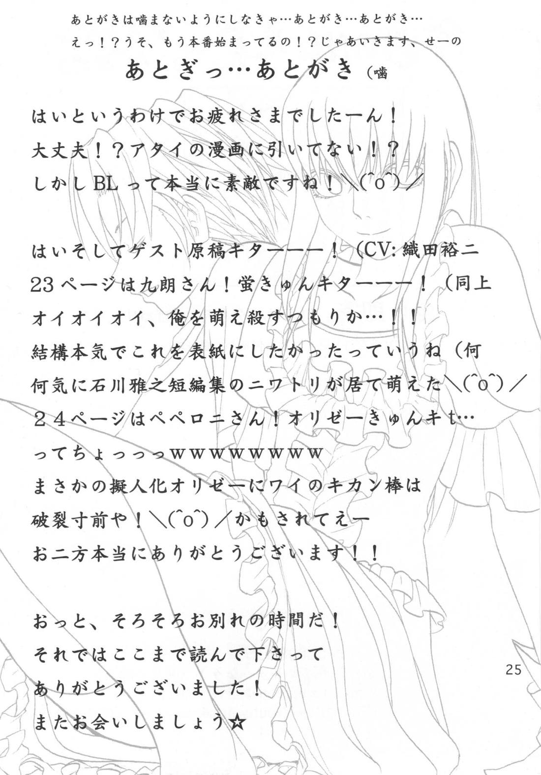 ふたり歩き【もやしもん/直蛍】 page 24