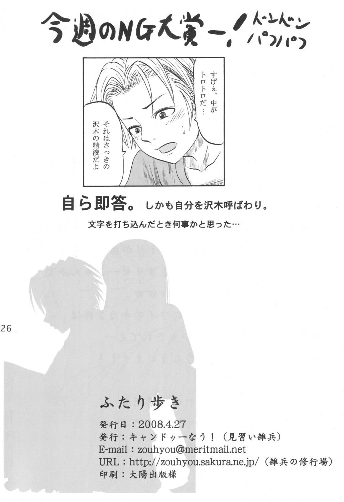 ふたり歩き【もやしもん/直蛍】 page 25