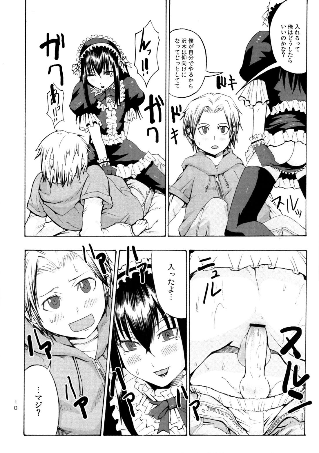 Candy Pop in Love Baby Ster Dust【もやしもん/直蛍】 page 11