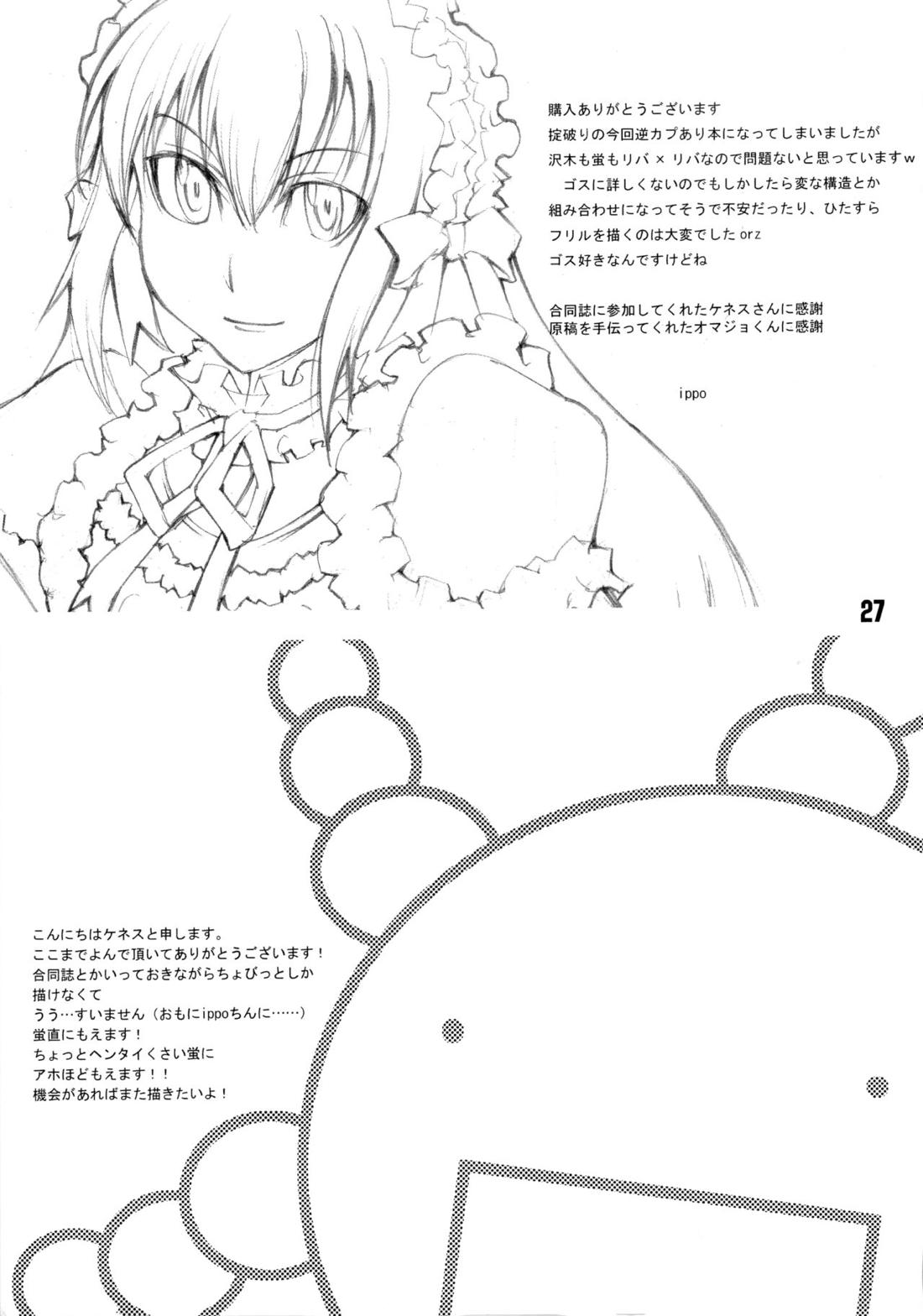Candy Pop in Love Baby Ster Dust【もやしもん/直蛍】 page 28