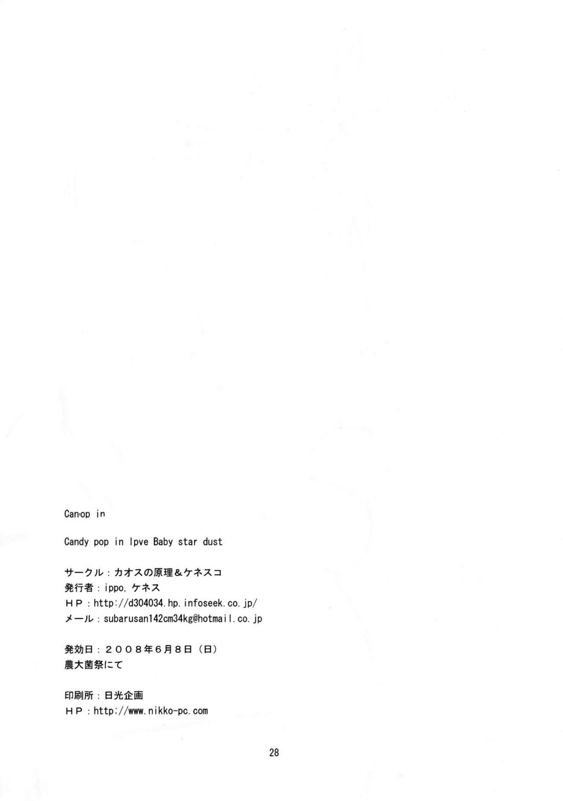 Candy Pop in Love Baby Ster Dust【もやしもん/直蛍】 page 29