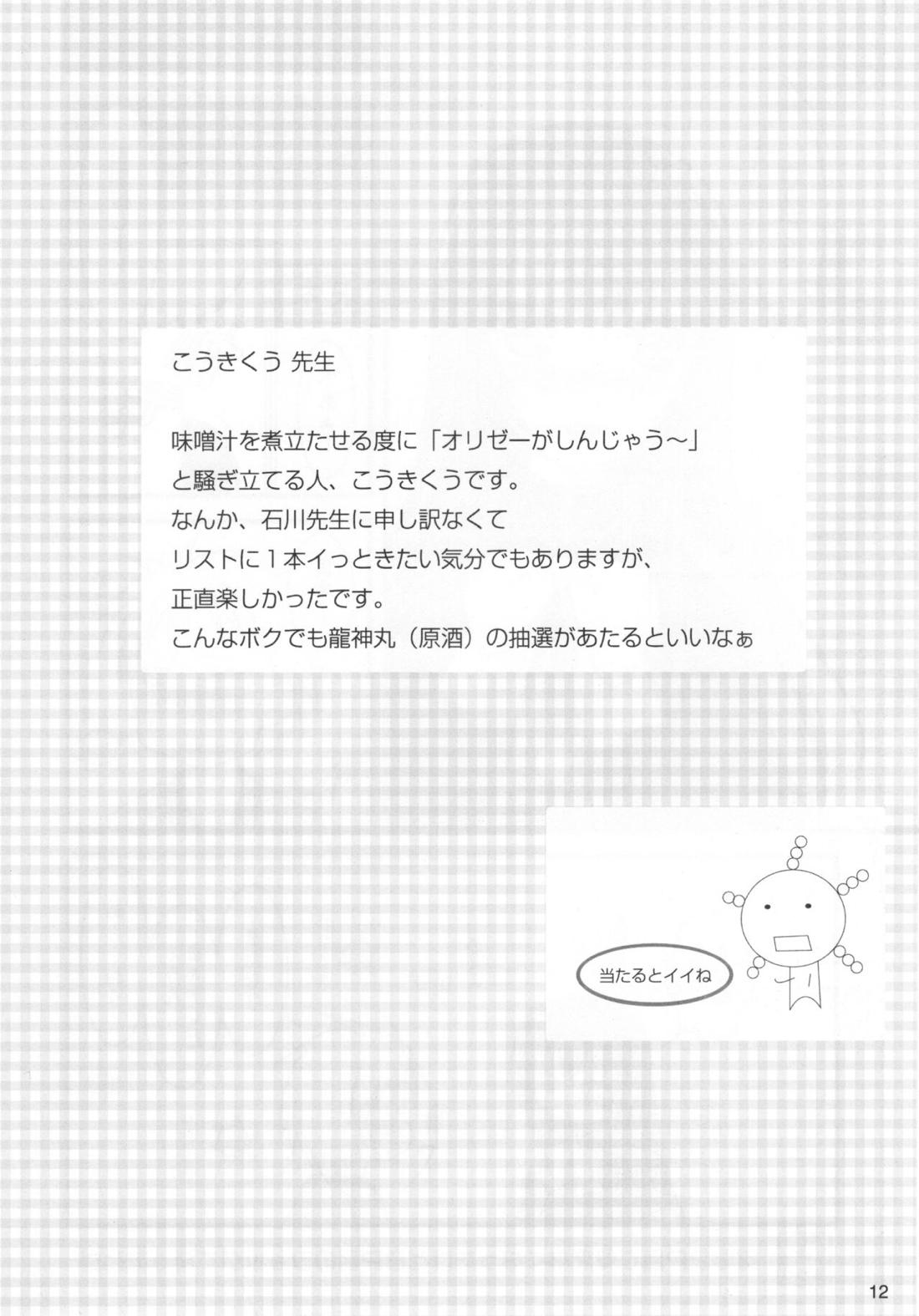 かもすもやす2【もやしもん/蛍直】 page 11