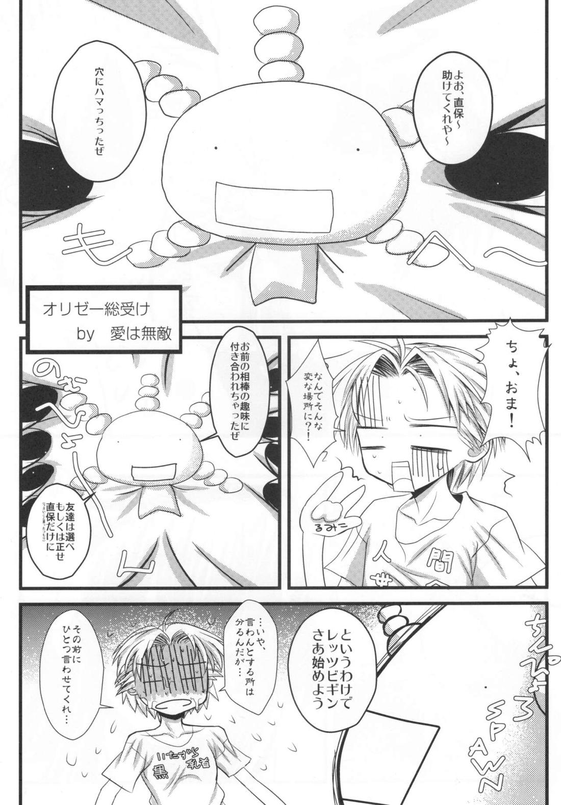 かもすもやす2【もやしもん/蛍直】 page 12