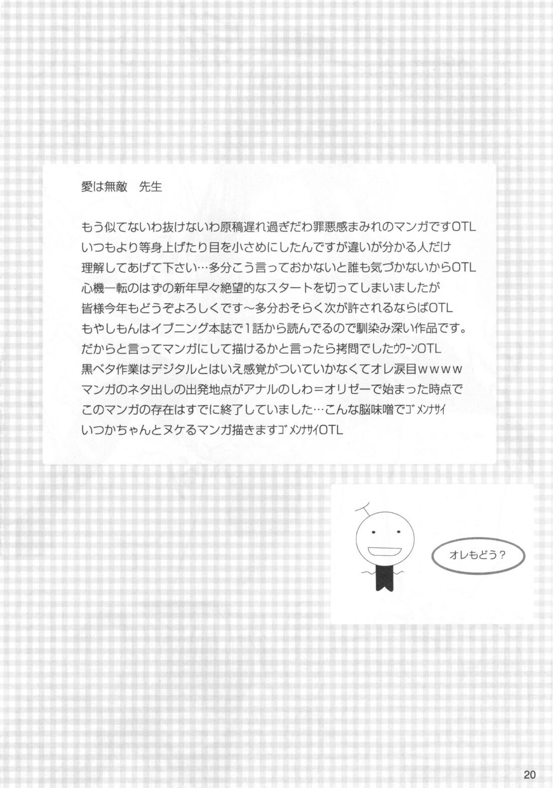 かもすもやす2【もやしもん/蛍直】 page 19