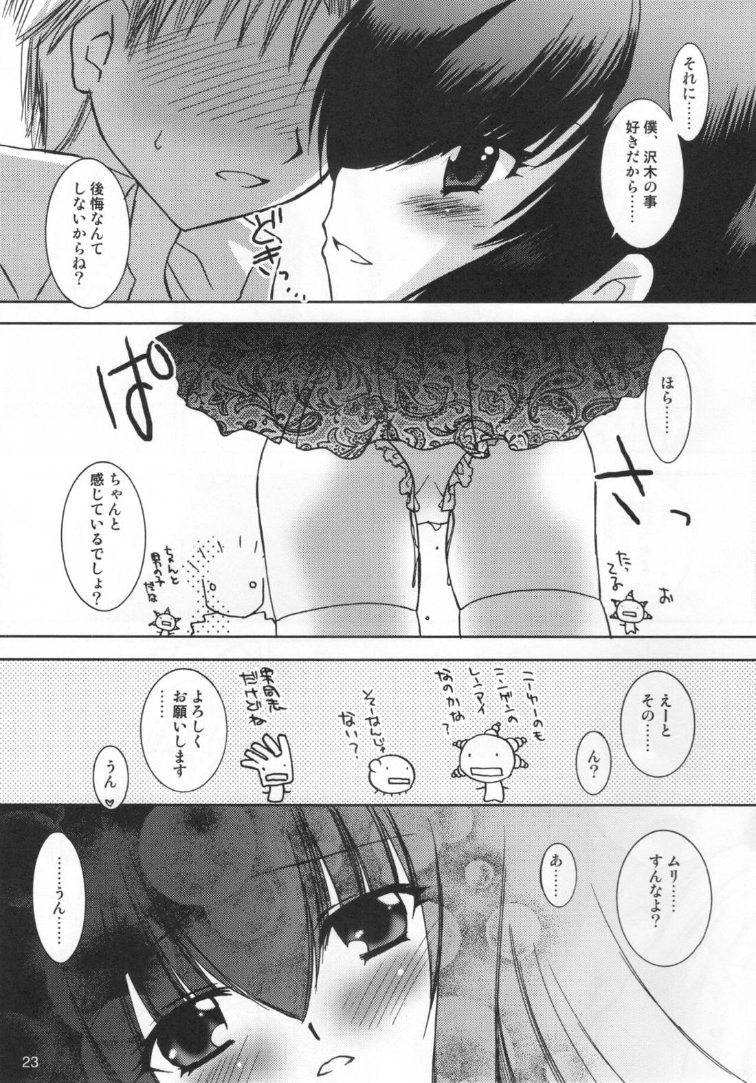 かもすもやす2【もやしもん/蛍直】 page 22