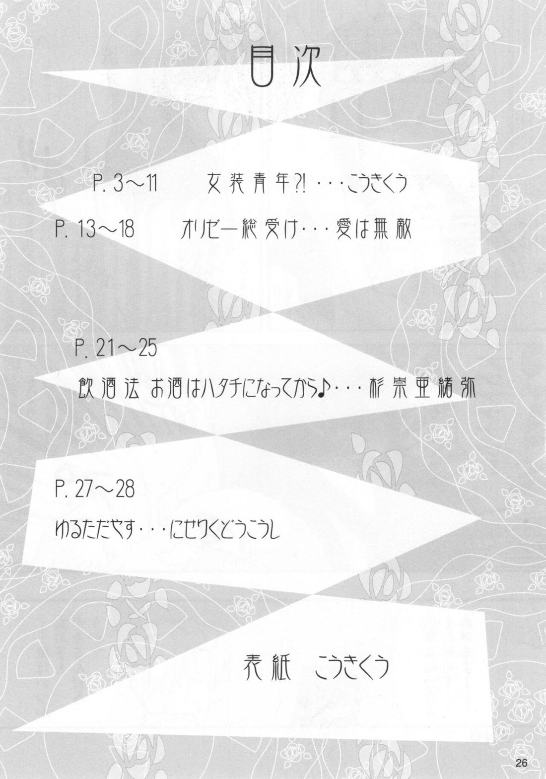 かもすもやす2【もやしもん/蛍直】 page 25