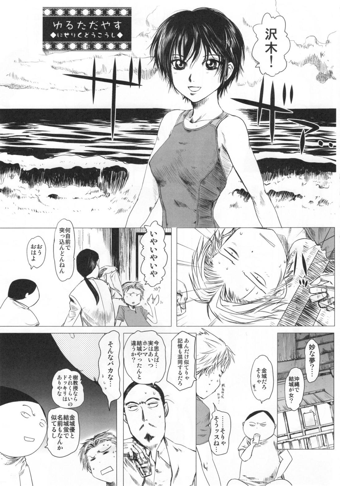 かもすもやす2【もやしもん/蛍直】 page 26