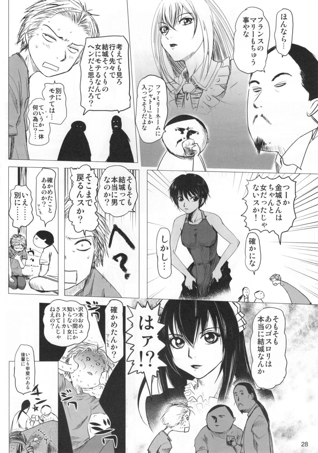 かもすもやす2【もやしもん/蛍直】 page 27