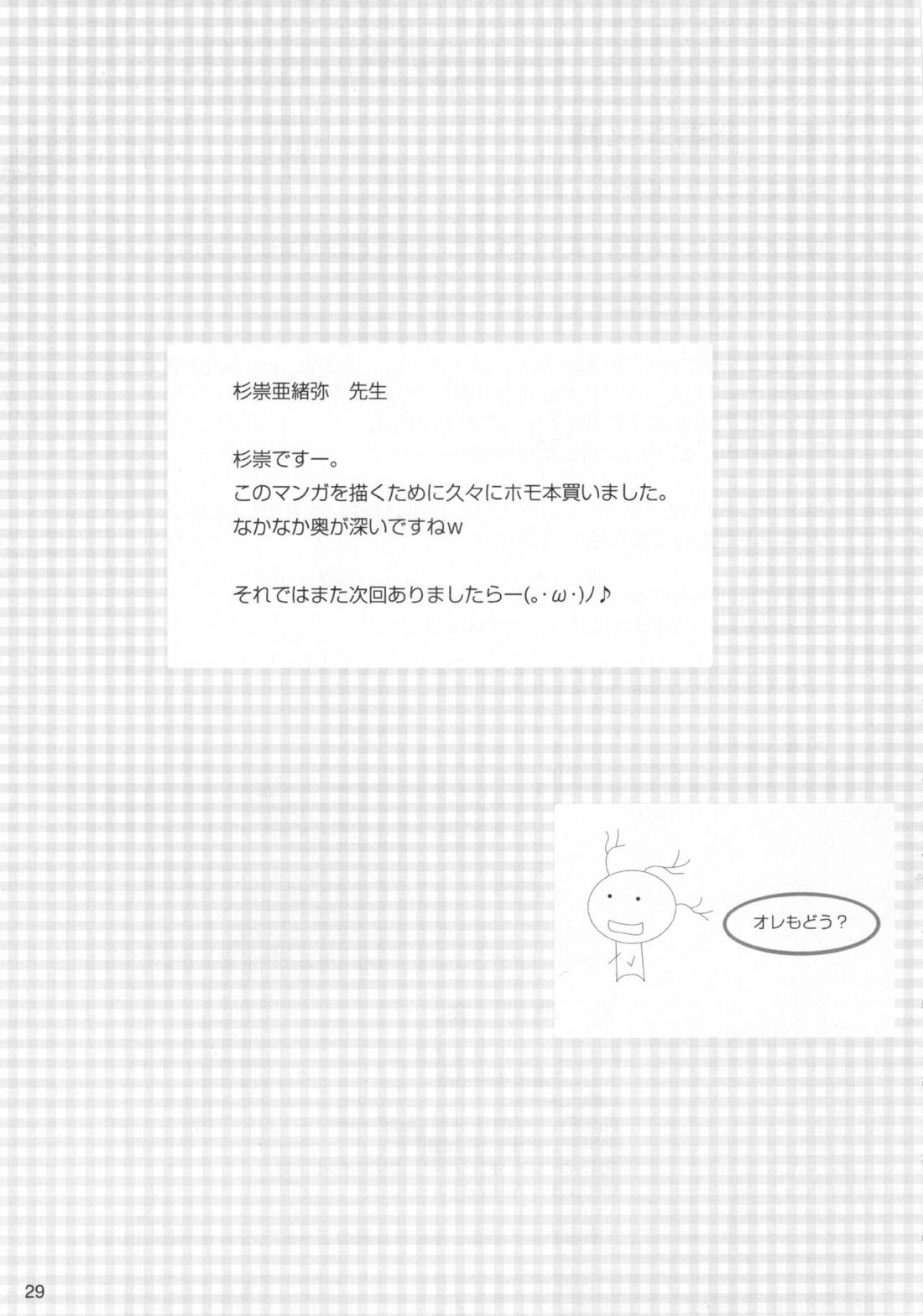 かもすもやす2【もやしもん/蛍直】 page 28