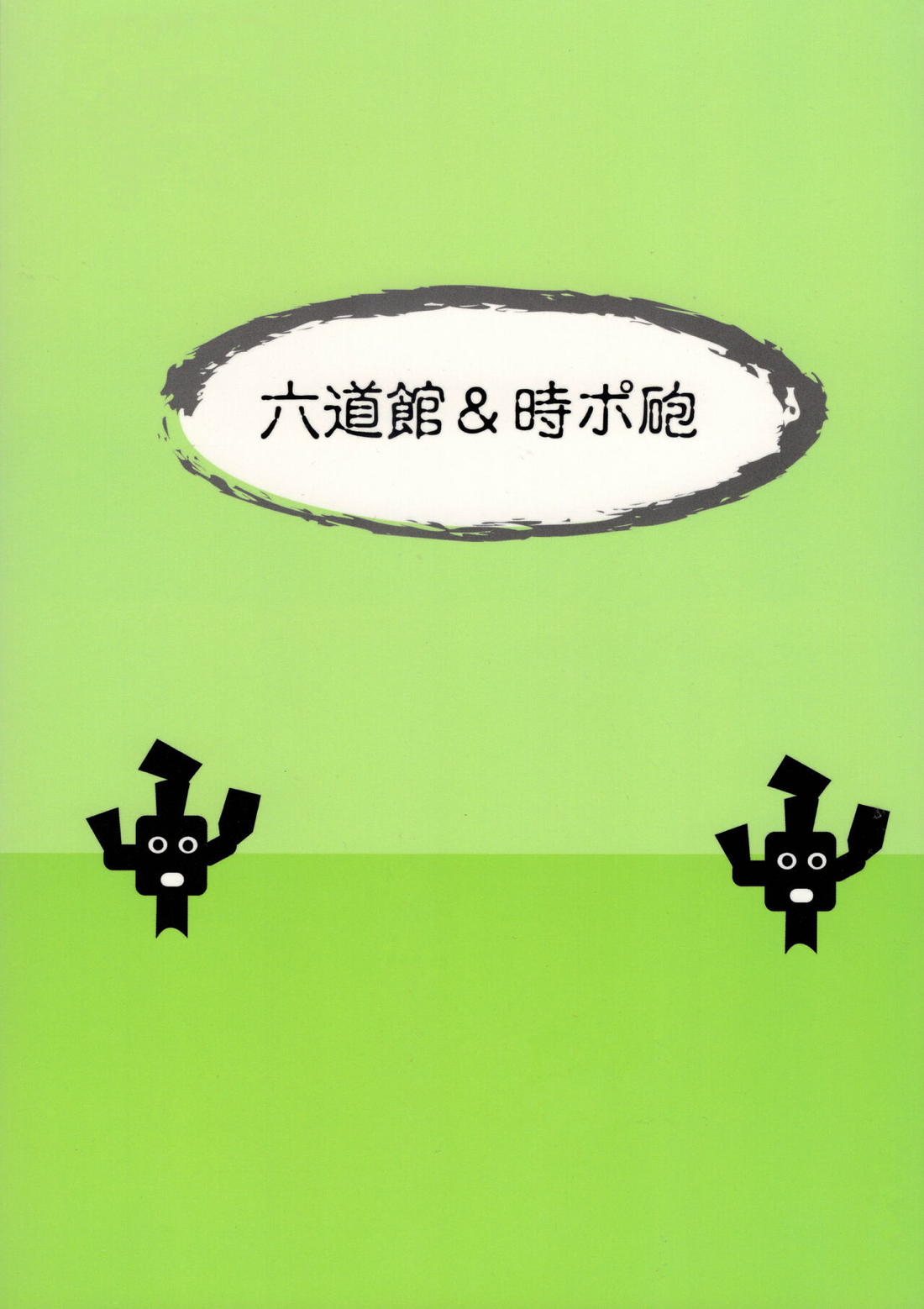 かもすもやす2【もやしもん/蛍直】 page 30