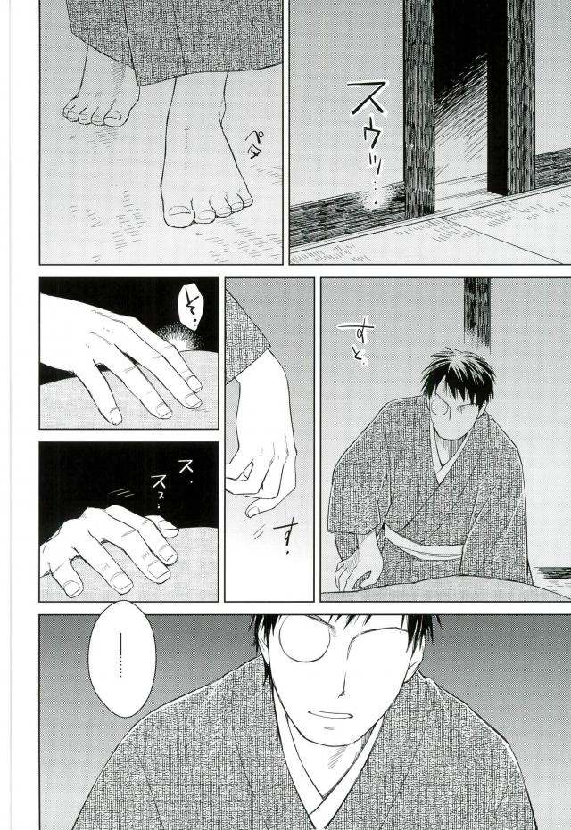 猫の恋【蟲師/化ギン】 page 11