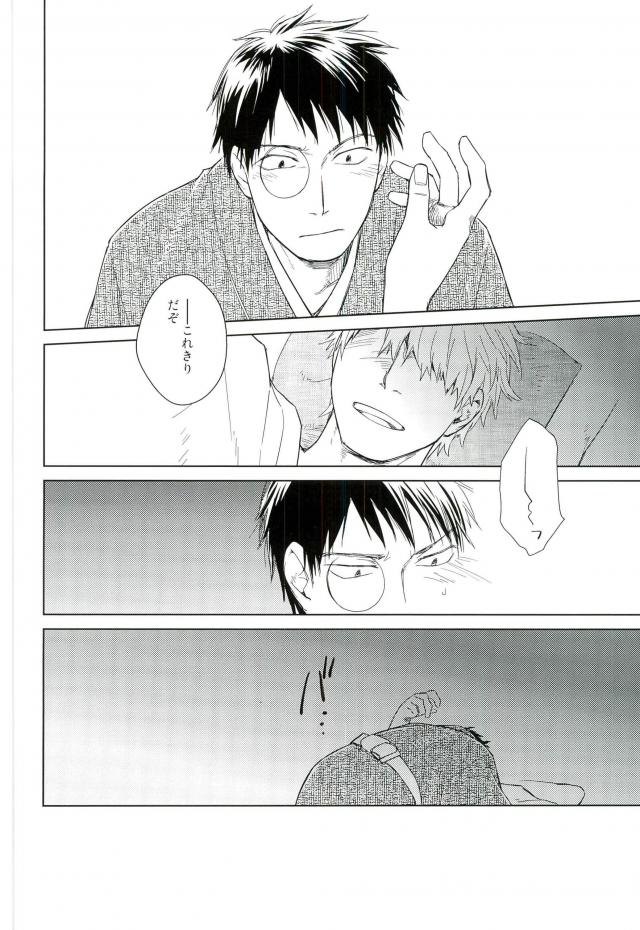 猫の恋【蟲師/化ギン】 page 13