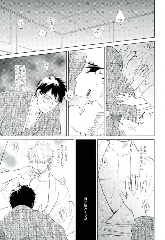 猫の恋【蟲師/化ギン】 page 14