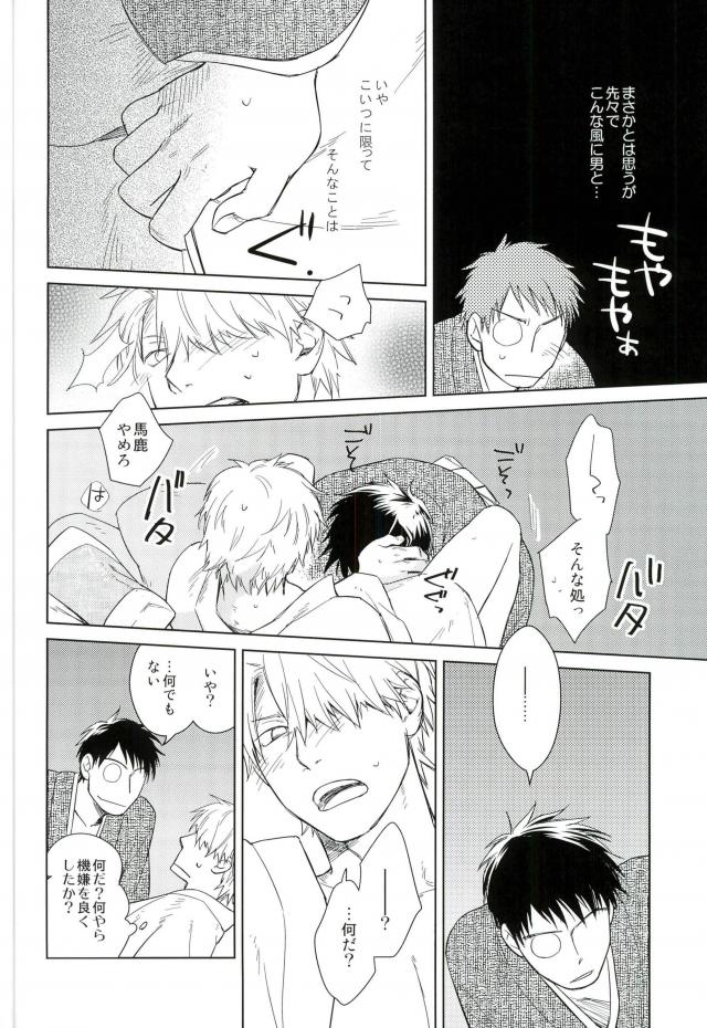 猫の恋【蟲師/化ギン】 page 15