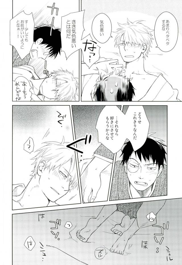 猫の恋【蟲師/化ギン】 page 17