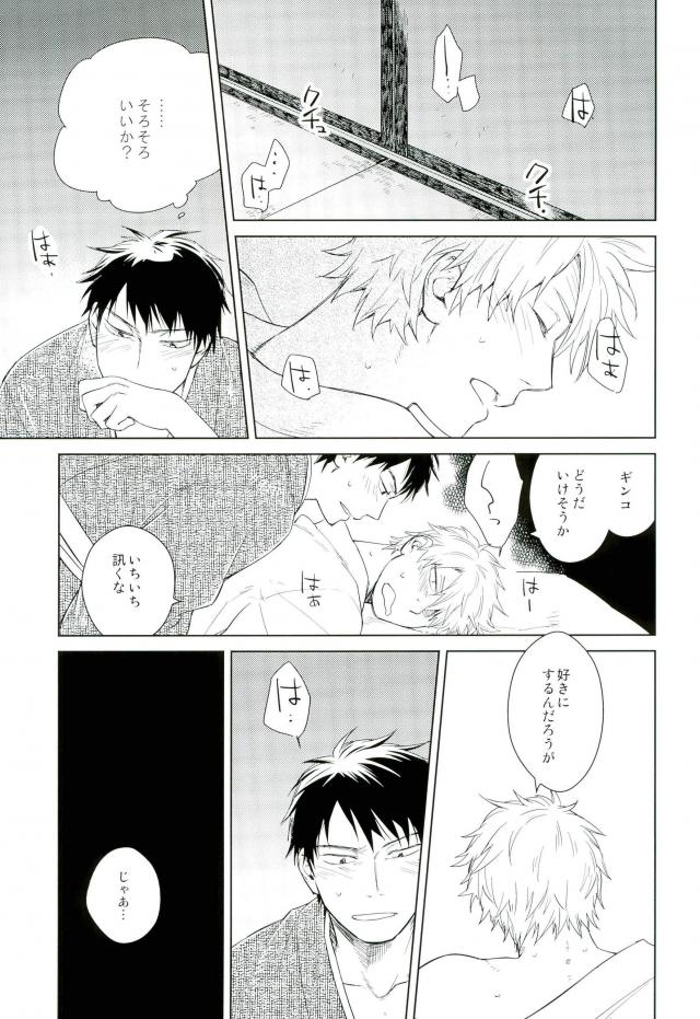 猫の恋【蟲師/化ギン】 page 18