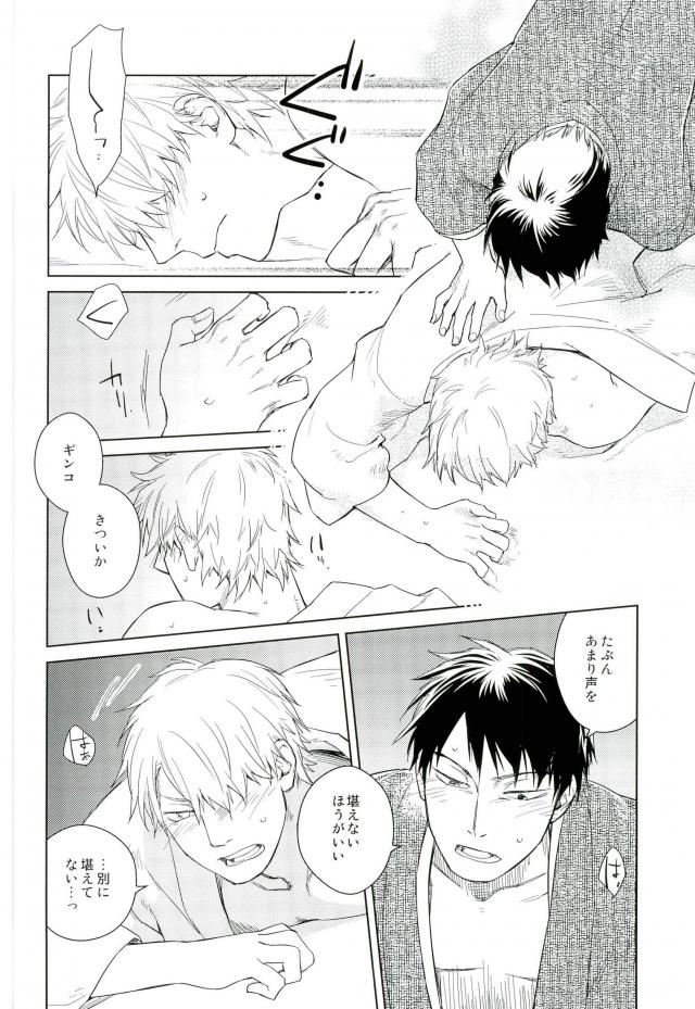 猫の恋【蟲師/化ギン】 page 19