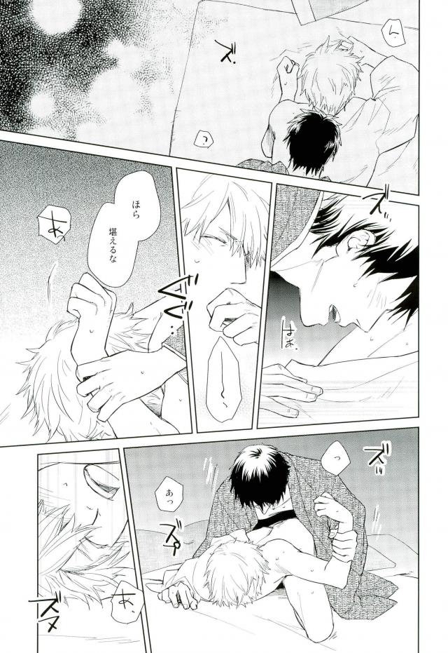 猫の恋【蟲師/化ギン】 page 20