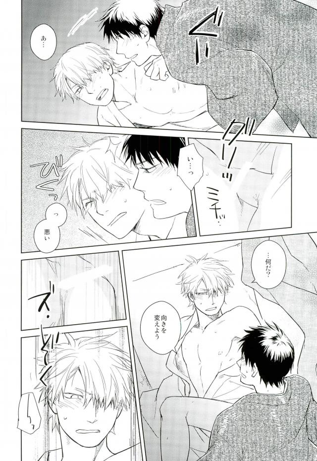 猫の恋【蟲師/化ギン】 page 21