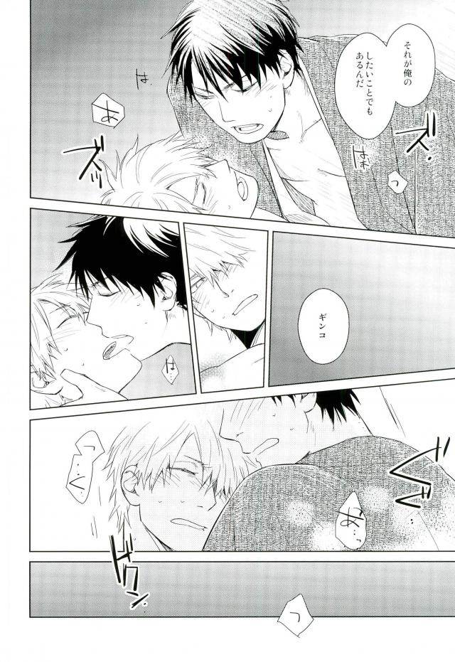 猫の恋【蟲師/化ギン】 page 23