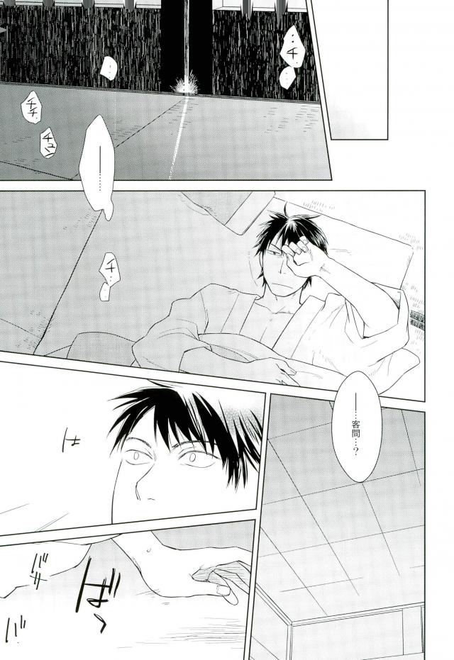 猫の恋【蟲師/化ギン】 page 24