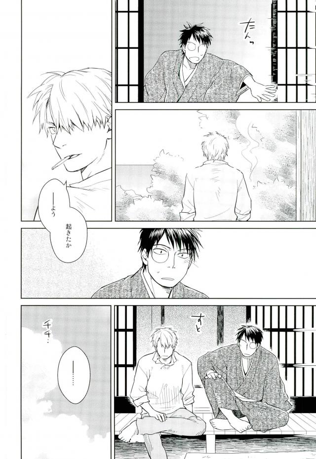 猫の恋【蟲師/化ギン】 page 25